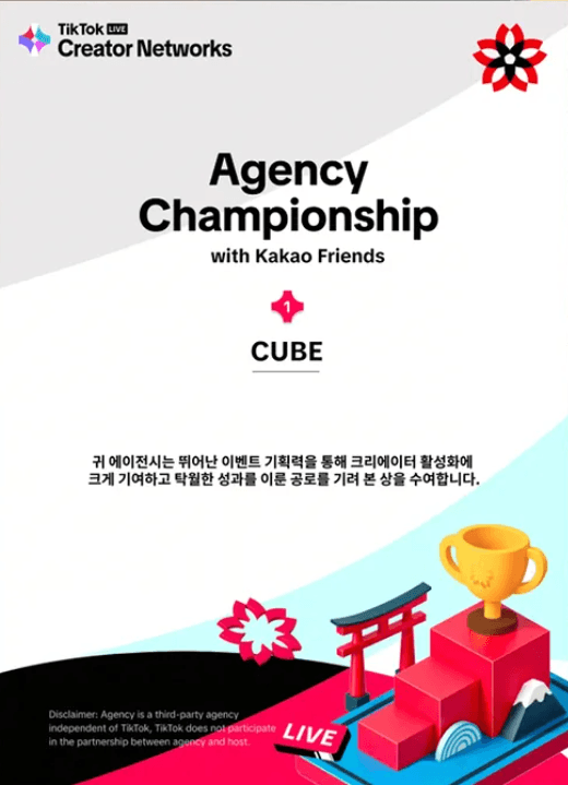 TikTok LIVE Creator Networks 주최 Agency Championship with Kakao Friends 1위 수상 상장. 수상자 CUBE.